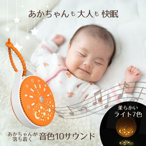 睡眠 快眠 安眠 快眠グッズ 安眠グッズ 睡眠グッズ 不眠 改善 グッズ 赤ちゃん ベビー 寝かしつけ ホワイトノイズ ホワイトノイズマシン 安眠対策用品 睡眠改善 集中力アップ 勉強 | ベビーグッズ ベビー用品 プレゼント ギフト 出産祝い 子供 リラックス スリープ 持ち運び