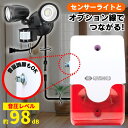サンチャージフラッシュサイレン 警報 フラッシュ 98db 人感センサーライト 強盗対策 防犯ライト 玄関・ガレージ照明 AC電源対応 LEDセンサーライト 防犯グッズ セキュリティシステム