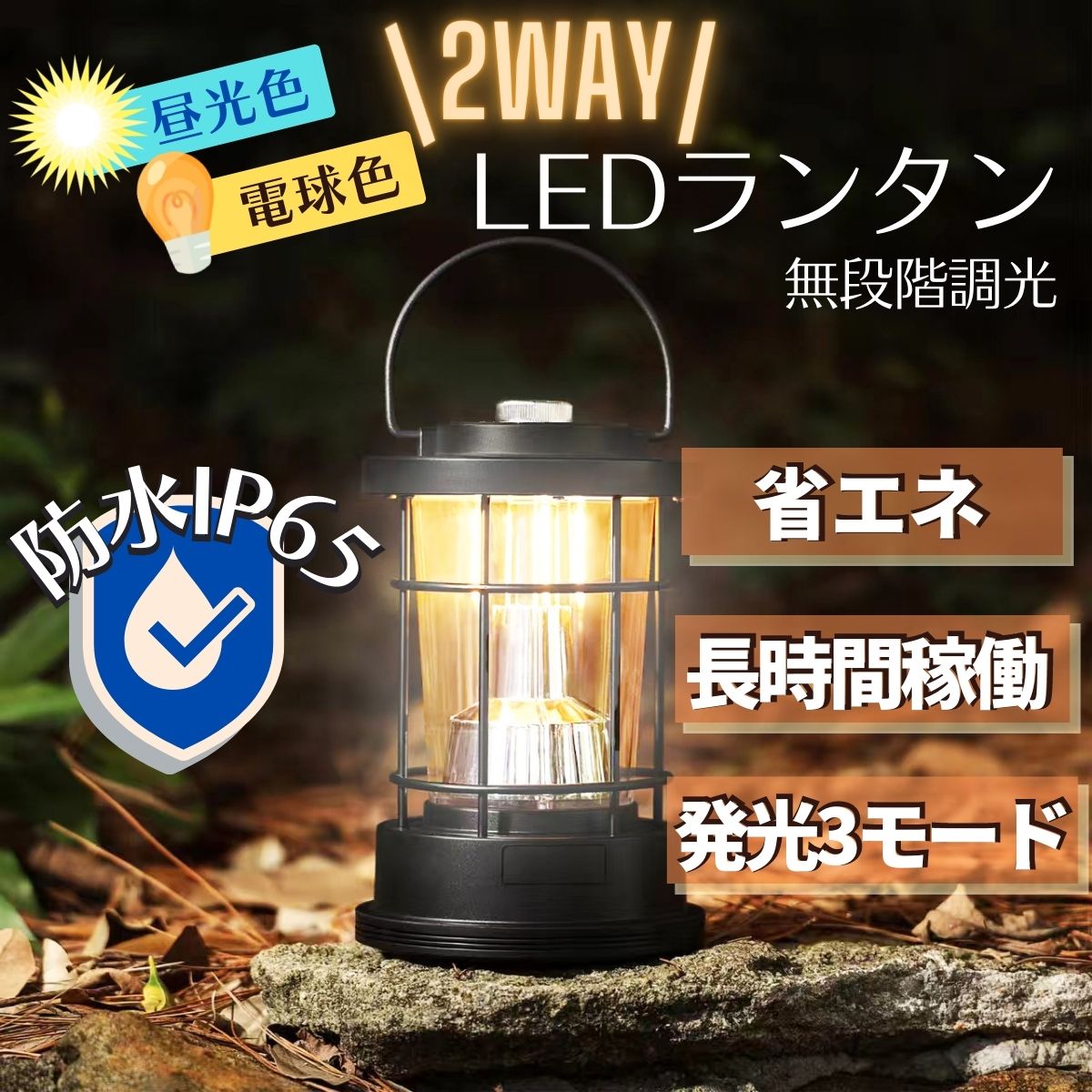 LED ランタン USB充電式 キャンピングライト キャンプライト 防災グッズ 非常用 常時 備蓄 アイテム アウトドア 長時間 マルチ 照明 懐中電灯 ソロ テーブルランタン 無段階調光 RS-SO-238