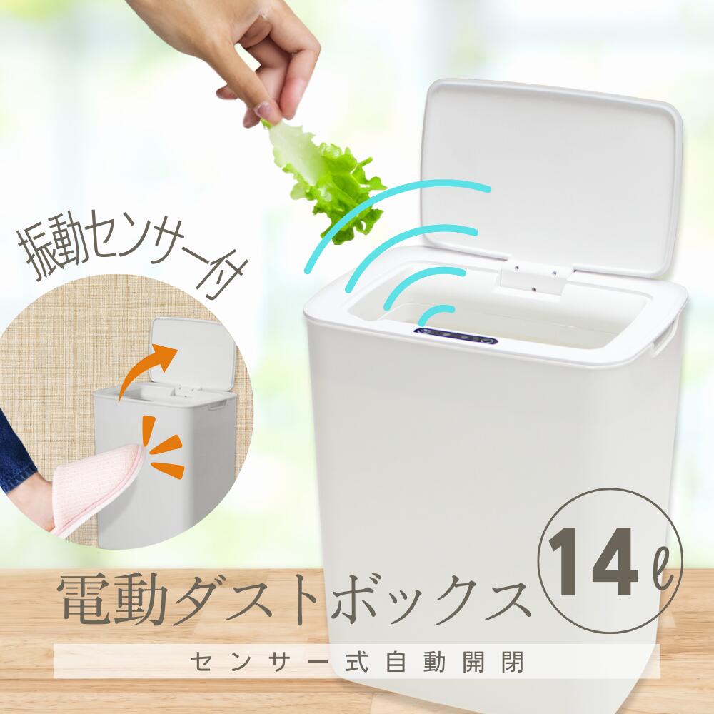 送料無料 ゴミ箱 自動開閉ゴミ箱 センサー 自動開閉 電動ゴミ箱 ゴミ箱自動 非接触 ゴミ箱 赤外線センサー ふた付き 蓋付き 自動ゴミ箱 おむつ ゴミ入れ 角型 電動 ダストボックス スマート 乾…