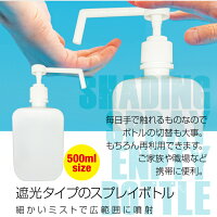 スプレーボトル500mlアルコールノズル噴霧次亜塩素酸除菌水エタノール対応遮光ミストボトル容器プッシュポンプ式霧噴射スプレー容器手指消毒除菌清潔家庭業務用飲食店霧吹き水やりディスペンサーRS-SSB-8994