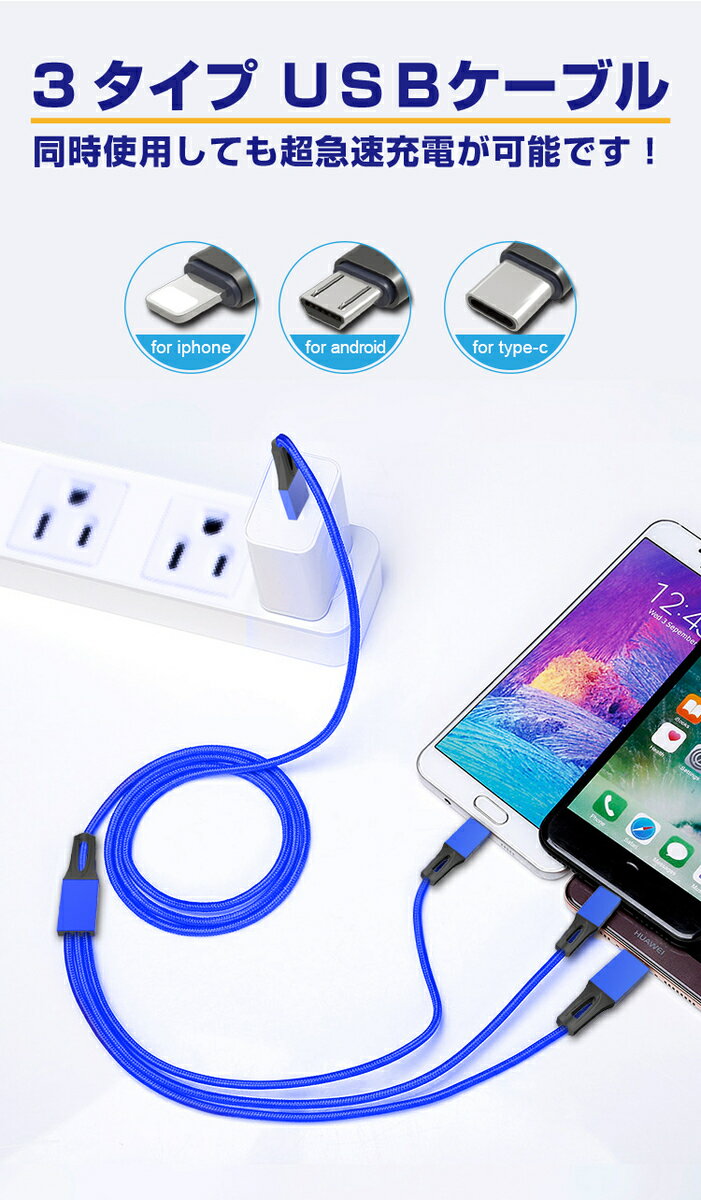 Lightning Micro USB Type-C 3in1 マルチ 充電ケーブル 急速充電 1.2m iPhone Android USB Type C 3 in 1 USB コード iPhone 11 iPhoneX iPhne8 iPhone7 iPhone6 iPhoneSE Android Xpeiraスマホ ライトニング