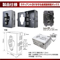 ラディアント2Kセキュリティーボックス盗難防止防錆チェーン付き防犯カメラ不法投棄害獣倉庫資材置き場駐車場ガレージ