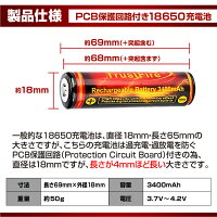 18650リチウムイオン電池大容量3400mAhバッテリーリチウムイオン充電池3.7V4.2V長さ69mm保護回路PSE認証法定届け出TrustFireトラストファイヤー正規品保証2本セットカメラ懐中電灯長時間非常用照明電源防犯防災テレワーク備蓄品GS-TFB02