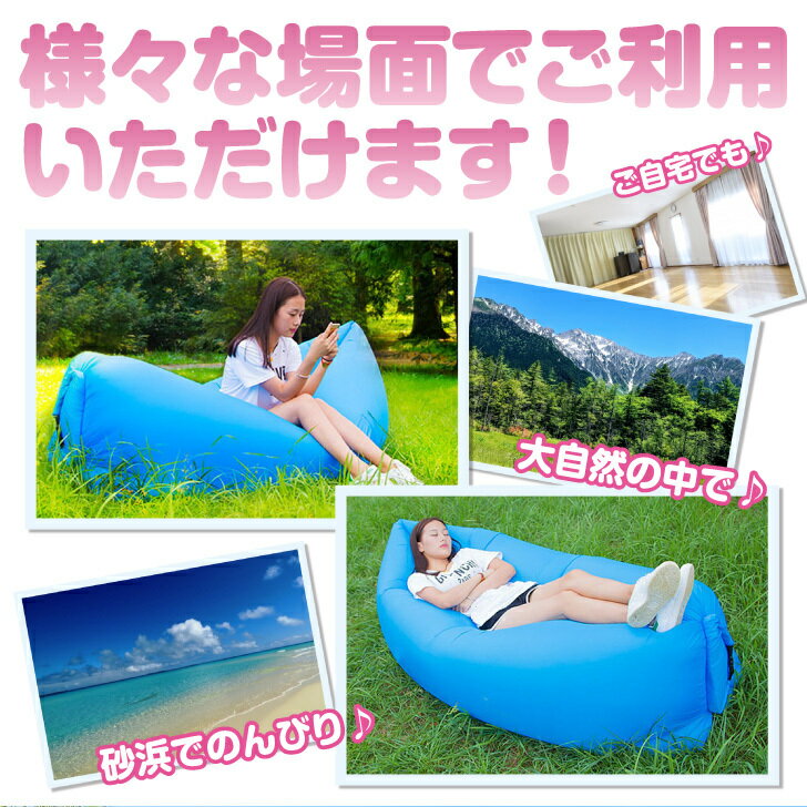 エアーソファー エアーベッド エアークッション エアーチェアー 空気 椅子 レジャー チェアー 折りたたみ 収納 部屋 庭 野外 アウトドア BBQ テント ビーチ 海辺 キャンプ 公園 くつろぎ ハンモック 気分 インスタ 写真映え 便利グッズ RS-AS-9212通販格安セール情報 楽天 通販
