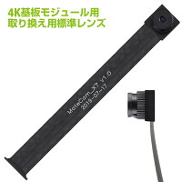広角レンズ4KユニットM21M22専用レンズ基板完成実用ユニットフレキシブルプリント基板レンズ小型カメラ自作キット対応4K高画質DIY防犯カメラタクミブランド正規品限定品90度広視野角基板コネクター接続LensTK-MODL-01