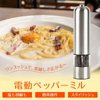 【楽天1位5冠獲得!!】ペッパーミル電動おしゃれ単三電池式電動マルチミルソルト&ペッパースパイス胡椒挽きワンハンドグラインダースリムミルメンズギフト人気料理好きな人へプレゼントにおすすめ送料無料RS-KPM-020
