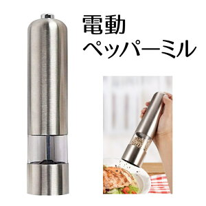 ペッパーミル 電動 おしゃれ 単三電池式電動マルチミル ソルト&ペッパー スパイス 胡椒挽き ワンハンドグラインダー スリムミル メンズギフト人気 料理好きな人へプレゼントにおすすめ 送料無料 RS-KPM-020