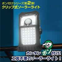 楽天1位獲得大好評センサーライトソーラーセンサーライトクリップオンクリップ式キャンプライト防犯ライト人感センサー屋外防水クリップライト屋外ledスポットライトコードレスledライト照明明るい作業灯防災災害クリップ付きRS-SLC-068