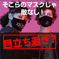 光るマスクLEDマスクスマホ文字led文字ブルートゥースマスクスマートフォン光るイベントバースデーお誕生日パーティー密対策パリピLEDマスクカバーブラックRS-HY-2111