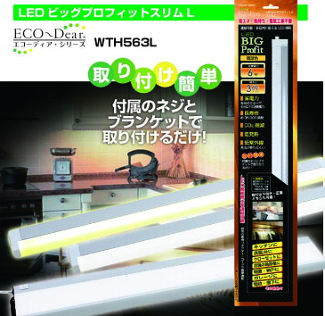 LED蛍光灯 コンセント 電源 工事不要 薄型 ベースライト デスクライト 低発熱 405LM 長寿命 灯具一体型 天井 壁面 直付け 延長コード 差し込むだけ プラグ 対応 賃貸 オフィス 後付け 移動 室内専用 省エネ エコ DIY 照明 一時 (幅623mm)暖色 電球色 WTH563L