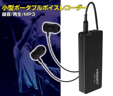 ボイスレコーダー ICレコーダー 超小型 録音機 高音質 長時間 録音 在宅勤務 テレワーク チャット 軽量 コンパクト 簡単 音声メモ MP3 イヤホン再生 会議 商談 面談 ビジネス 音声 記録 ハラスメント 証拠 レコーディング 8GB内蔵 RS-KR-8215