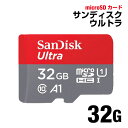 SanDisk Ultra microSDXC 32GB Class10 マイクロSDメモリーカード サンディスク ウルトラ 32GB 高速 動画用 ビデオカメラ デジカメ SU32G