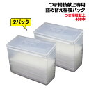ウイルス 感染 防止 対策 楊枝 詰め替え ようじ 「つま楊枝献上2」専用詰め替え楊枝2P(400本)