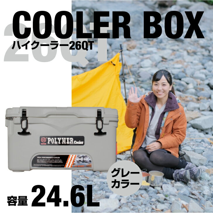 小型 クーラーボックス 釣り 送料無料 キャンプ 24.6L/26QT 保冷ボックス 車載 冷蔵庫 災害 長時間 アウトドア UV耐性 栓抜き 氷保存 BBQ グレー）RS-CB26GY