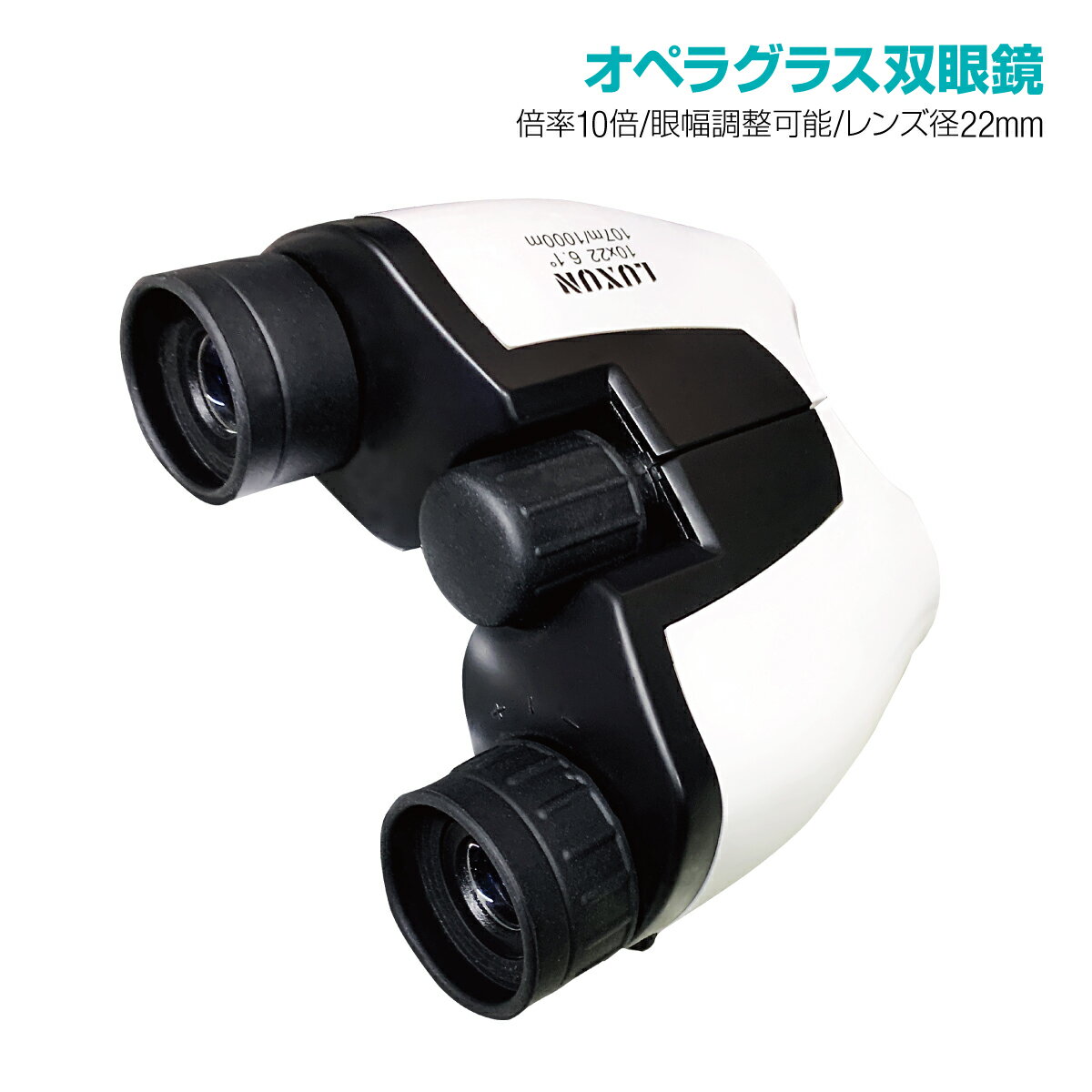 双眼鏡 小型 軽量 コンパクト オペ�