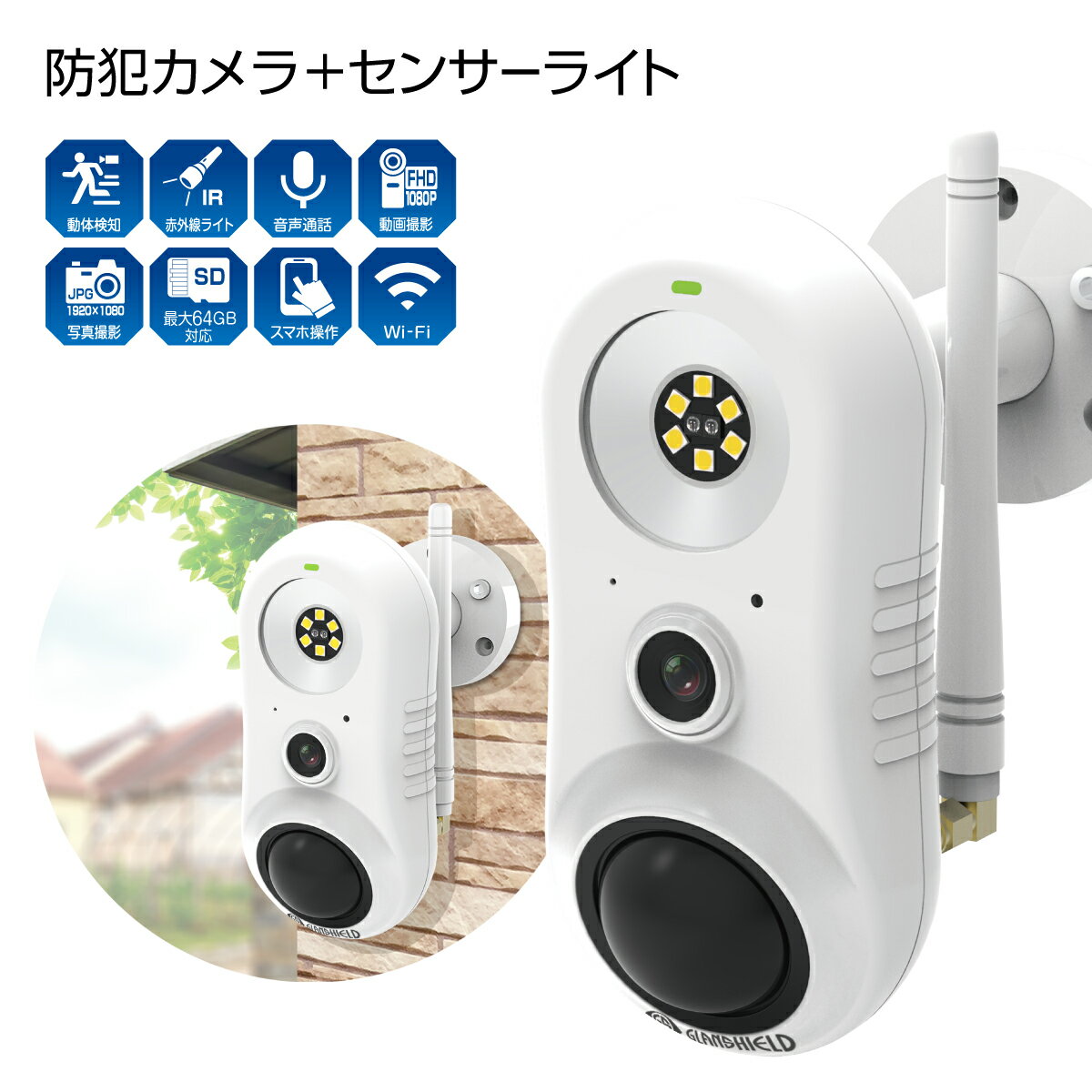 防犯カメラ センサーライト 赤外線 屋外 防水 スマホ アプリ wifi AP接続 IP接続 高画質 SD 遠隔 声掛け Wi-Fi 監視 見守り 強盗対策 防犯カメラおすすめ モニタリング ペット 留守 セキュリティーカメラ ベビーモニター ネットワーク 無線LAN GS-SLC02