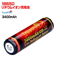 リチウムイオンバッテリー18650リチウムイオン充電池3400mAh大容量3.7V4.2V充電長さ69mm保護回路PSE認証法定届け出TrustFireトラストファイヤー正規品カメラ懐中電灯モバイルバッテリー長時間照明電源防犯防災備蓄品GS-TFB01