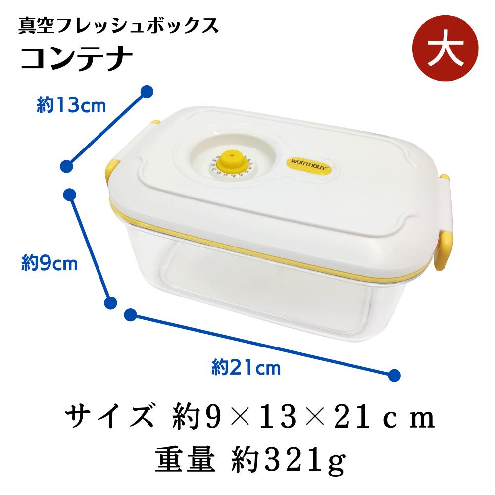 【充電式エアポンプ別売】真空フレッシュボックス...の紹介画像2