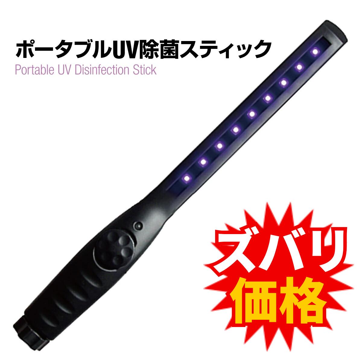 【今の時期の感染対策に】 特別期間セール UV除菌 ウイルス除去 感染対策 感染防止 UVランプ カード お..