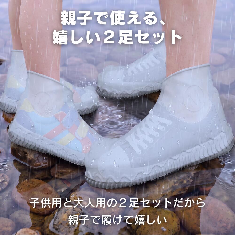 レインシューズ カバー Mサイズ Sサイズ 各1足 シリコン スニーカー 革靴 守る 伸...