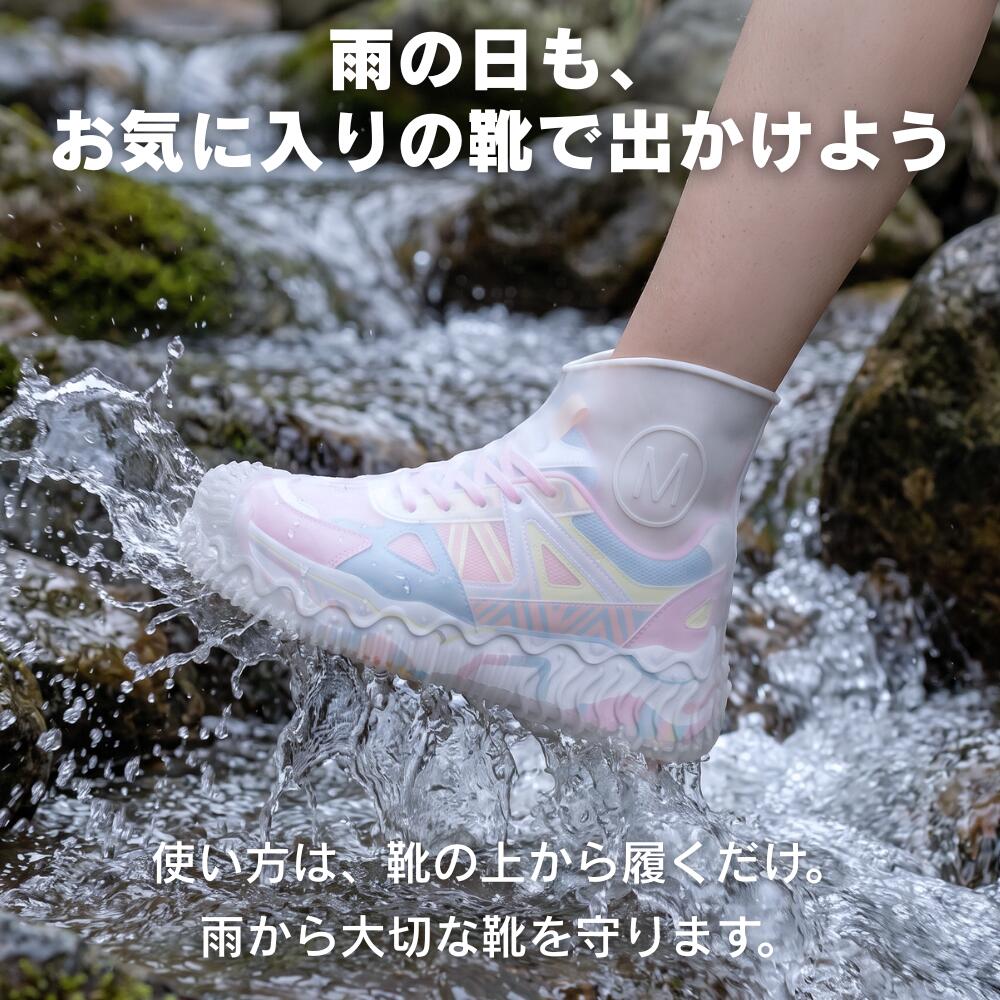レインシューズ カバー Mサイズ Sサイズ 各1足 シリコン スニーカー 革靴 守る 伸...