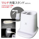スマートフォンスタンド 卓上 ワイヤレス充電器 ペン立てミニ USBファン USBランプ フレキシブル 多用途 スタンド 卓上すっきり 収納 テレワーク マルチ充電スタンド (ホワイト) RS-MJS-9328