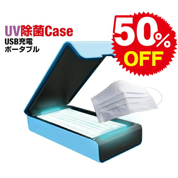 紫外線 UV除菌 UV-C 感染対策 スマホ タッチパネル ウイルス 除去 抑制 布 マスク 再利用 UV ランプ 消毒ボックス カード おもちゃ コスメ アクセサリー ハンカチ リモコン イヤホン 送料無料 UV-C除菌器