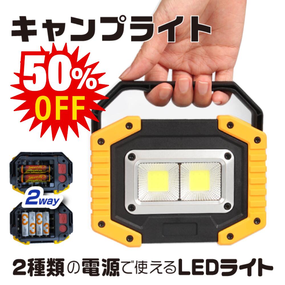 小型LEDキャンプライト USB充電/ 電池両用 持ち運び 調光可能テントライト アウトドア 車中泊 災害 非..