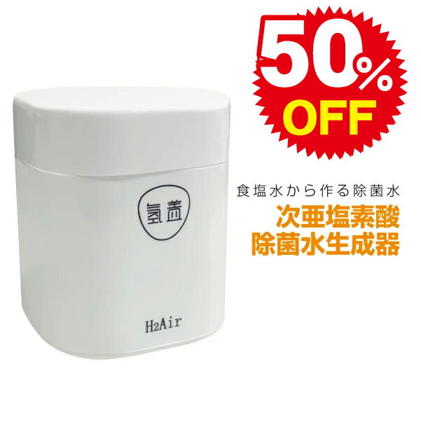 次亜塩素酸 除菌 水 生成器 電解器 ペットボトル キャップ 飲料ボトル 対応 次亜水 次亜塩素酸ト ...