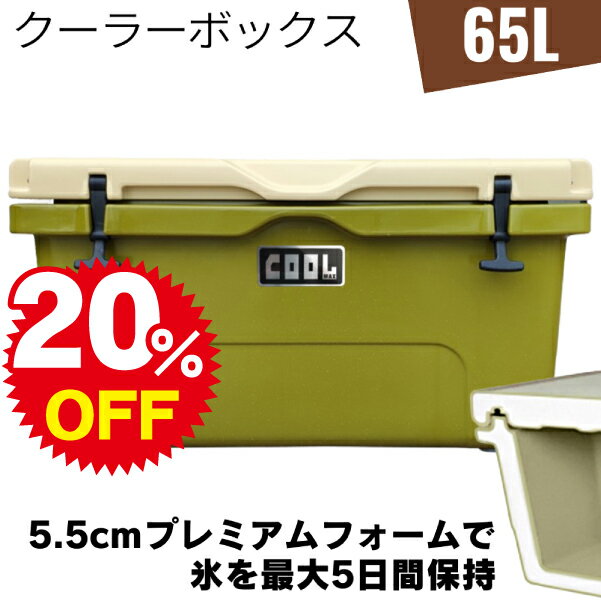 クールマックス クーラーボックス（65L/69QT) ハードクーラーボックス ミリタリーグリーン 保冷ボック..
