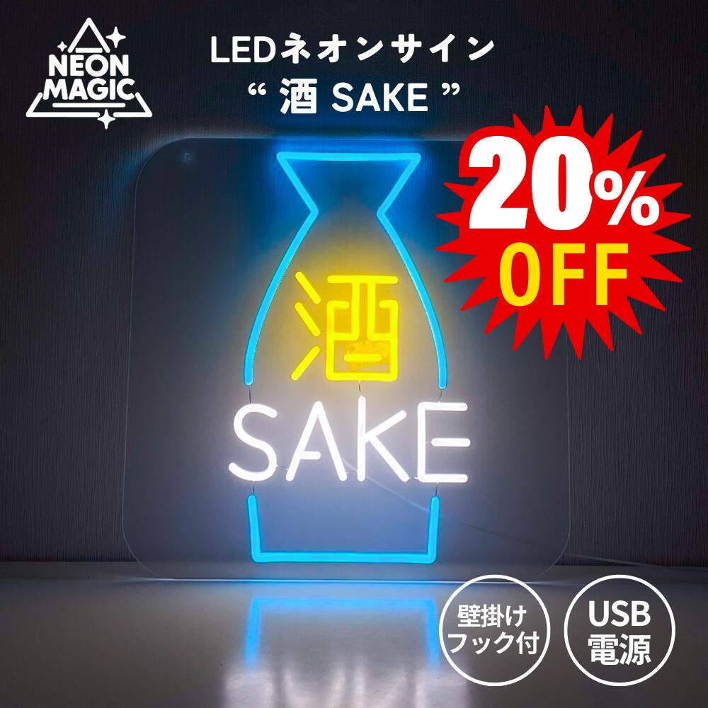 楽天市場】酒 看板（ライト・照明器具｜インテリア・寝具・収納）の通販