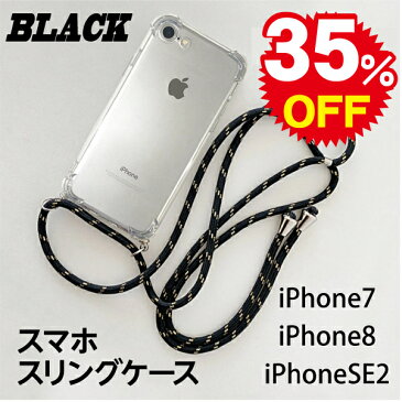スマホスリングケース ブラック 斜め掛け 首掛け ストラップ iPhone7 iPhone8iPhoneSE2020 スマートフォン ホルダー ショルダーストラップ rs-pc-2106
