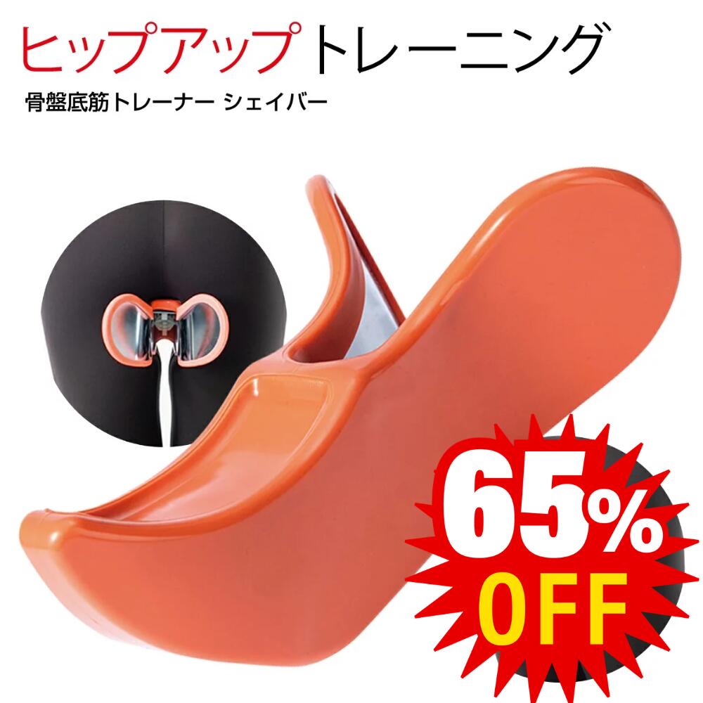 ヒップアップ トレーニング 美尻 シェイバー ながら運動 骨盤底筋 鍛え 太もも 引き締め エクササ ...