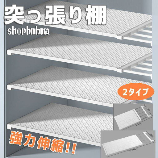 突っ張り棚 伸縮 棚 つっぱり棚 つっぱりだな 壁面 収納 収納棚 つっぱり棒 キッチン 棚板 スリム 強力 固定 トイレ 押入れ 洗面所 クローゼット 突っ張り棚 伸縮 棚 つっぱり棚 つっぱりだな 壁面 収納 収納棚 つっぱり棒 キッチン 棚板 スリム 強力 固定 トイレ 押入れ 洗面所 クローゼット