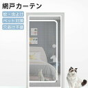 玄関網戸 ペットドア ペットゲート 猫用網戸 防虫ネット 通気 取り付け簡単 ペット脱走防止 犬猫防止 飛び出し防止 虫除け 防虫ネット 簡単設置 貼るタイプ ...