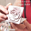コンパクトミラー 鏡 ハンドミラー 両面タイプ 二面 拡大鏡 3倍 メイクアップミラー 手鏡 両面鏡 持ち運び バラ フラワー 花 レディース 女性