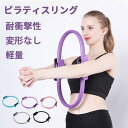 ピラティス ヨガ サークル リング フィットネス トレーニング 自宅 ダイエット 軽量 サークル 器具 姿勢 矯正 美姿勢 サポート 筋トレ マシン ストレッチ マッサージ ストレス 解消 バストアップ(4)