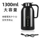 車用電気ポット DC12V-24V兼用 車載 電気ケトル カーポット 車用湯沸かし器 カーヒーター ヒーテイブ バス 旅行 車両 供給 湯沸かし ポット ポータ...