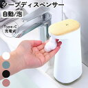 ソープディスペンサー 自動 泡 充電式 おしゃれ 液体 ハンドソープ オート ディスペンサー USB 洗剤 キッチン 消毒 手洗い ジェル ボトル スプレー リ...