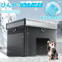 ペットハウス 夏 ひんやり ペットベッド 冷感 夏用 犬ハウス 猫ハウス ペット用 クール 猫 犬 ペット用品 ネコ ベッド 室内 ペットハウス 冷房 暑さ対策...
