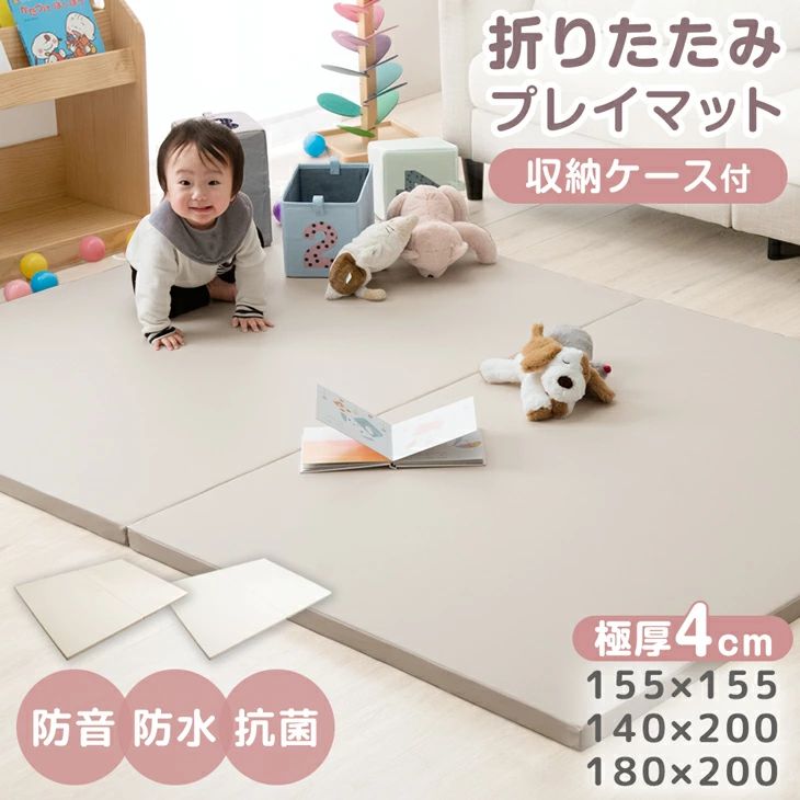 プレイマット 収納ケース付 2つ折り ベビー 折りたたみ シームレス 赤ちゃん 防水 防音 床暖房対応 厚手 4cm 155 140 200 180 ベビーマット 折り畳み 子供 小さめ マット 正方形 お昼寝 キッズ コンパクト