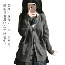 スクールカーディガン レディース ニット セーター カーディガン トップス 学生 服 制服 アウター 無地 羽織 女子 通学 高校生 中学生 JK制服 秋服 春...