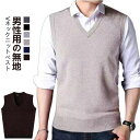 ニットチョッキ メンズ Vネック ニットベスト ショート丈 メンズ 春 秋冬 ニットベストメンズ Vネック ベスト ニット チョッキ 通勤 通学 ビジネス スク...