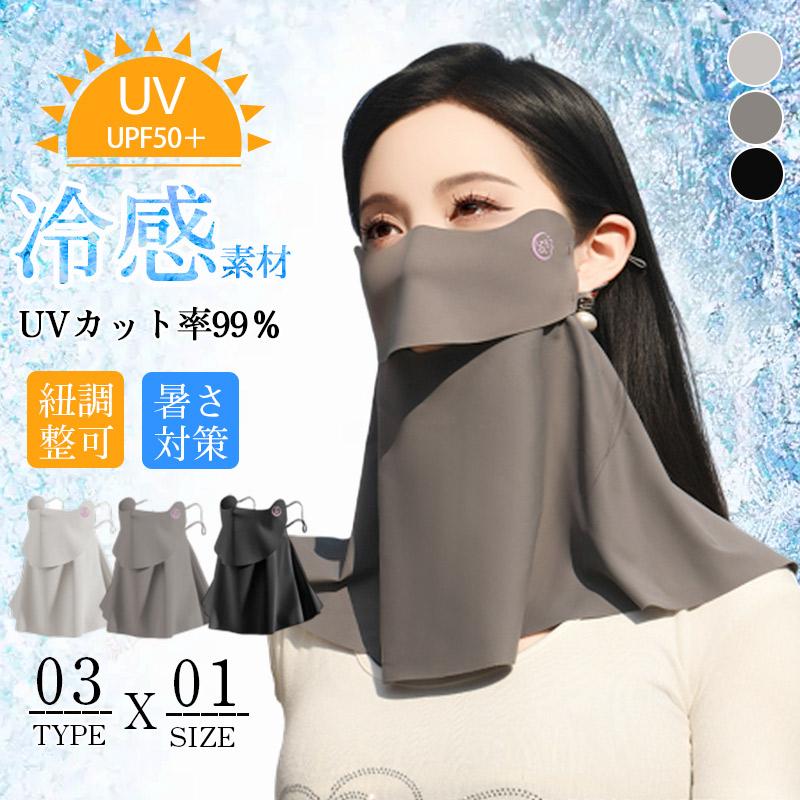 UVカットマスク 夏 フェイスカバースポーツ UV カット テニス 大きめ 日焼け防止 首 接触冷感 ネックカ..