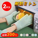 【45%OFF】オーブンミトン 耐熱 防水 シリコン 両手用 キッチングローブ シリコングローブ シリコン 耐熱グローブ オーブン手袋 耐熱300度 ミトン手袋...