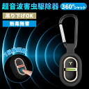 つけるだけ!蚊除けキーホルダー 蚊よけブレスレット虫が逃げていく360度虫バリア コードレス充電式薬剤不使用 ペット虫除け 蚊よけ室内屋内虫駆除 超音波 駆除携帯用超音波蚊忌避 アウトドア キャンプ公園 散歩バーベキュー 蚊対策