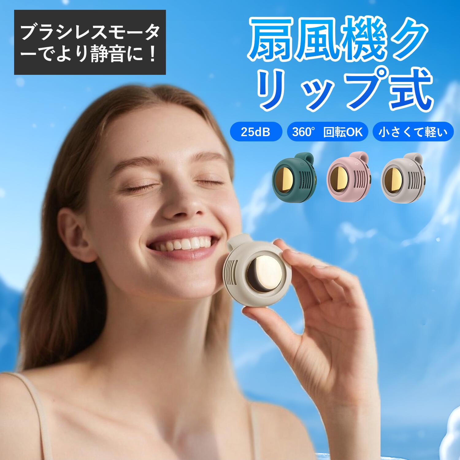 クリップファン 扇風機 羽なし ミニ扇風機 ネックファン クリップファン 小型 USB充電 日傘 360°送風 ..