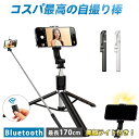 【期間限定 15%オフクーポン!】 自撮り棒 Bluetooth 三脚付き セルカ棒 美顔ライト付き 自撮棒 スマホ三脚 収納式 7段階伸縮 軽量コンパクト 遠...