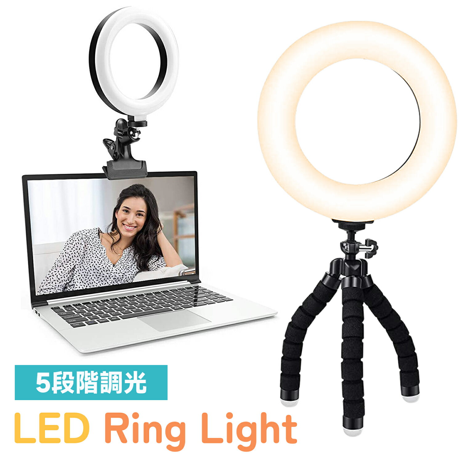 LEDリングライト 5段階調光 角度自由調整 USB充電式 360度回転 卓上スタンド 三脚タイプ クリップ式 自..